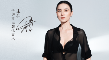 汇洁资讯 | 欢迎伊维斯品牌代言人宋佳