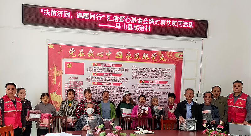 “扶贫济困，温暖同行”汇洁爱心基金会结对帮扶慰问活动走进马山县民治村