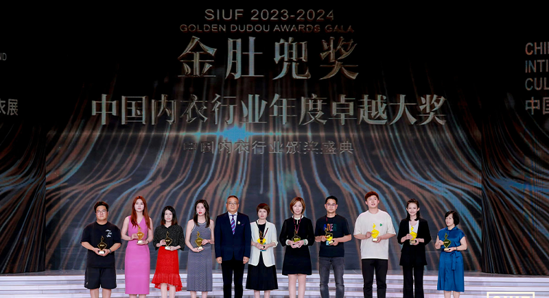 汇洁资讯丨兰卓丽品牌荣获“2023-2024 SIUF中国内衣行业年度卓越大奖”